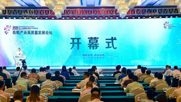 2020年智博會齒輪產(chǎn)業(yè)高質(zhì)量發(fā)展論壇在綦江召開